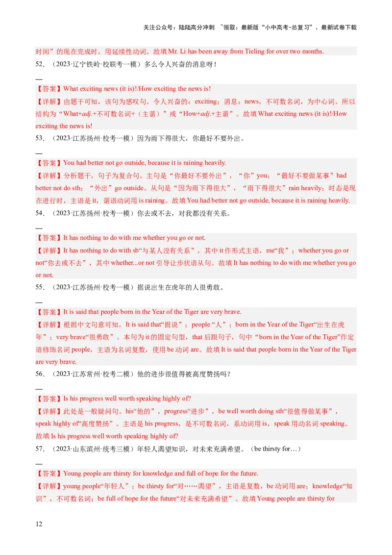 第19讲翻译（练习）-2024年中考英语一轮复习讲练测（全国通用）（解析版）_02中考总复习（2026版更新中）_03-英语-中考总复习_2024年中考复习资料_一轮复习_配套练习（原卷版+解析版）