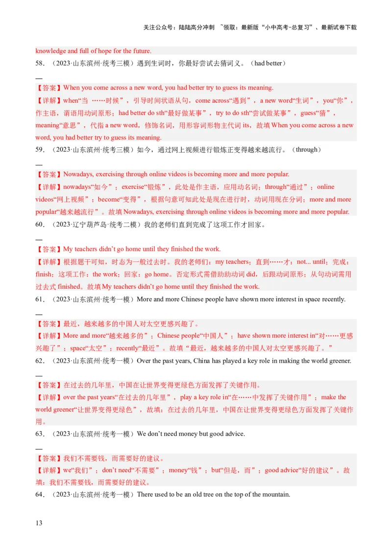 第19讲翻译（练习）-2024年中考英语一轮复习讲练测（全国通用）（解析版）_02中考总复习（2026版更新中）_03-英语-中考总复习_2024年中考复习资料_一轮复习_配套练习（原卷版+解析版）