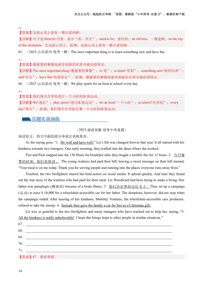 第19讲翻译（练习）-2024年中考英语一轮复习讲练测（全国通用）（解析版）_02中考总复习（2026版更新中）_03-英语-中考总复习_2024年中考复习资料_一轮复习_配套练习（原卷版+解析版）