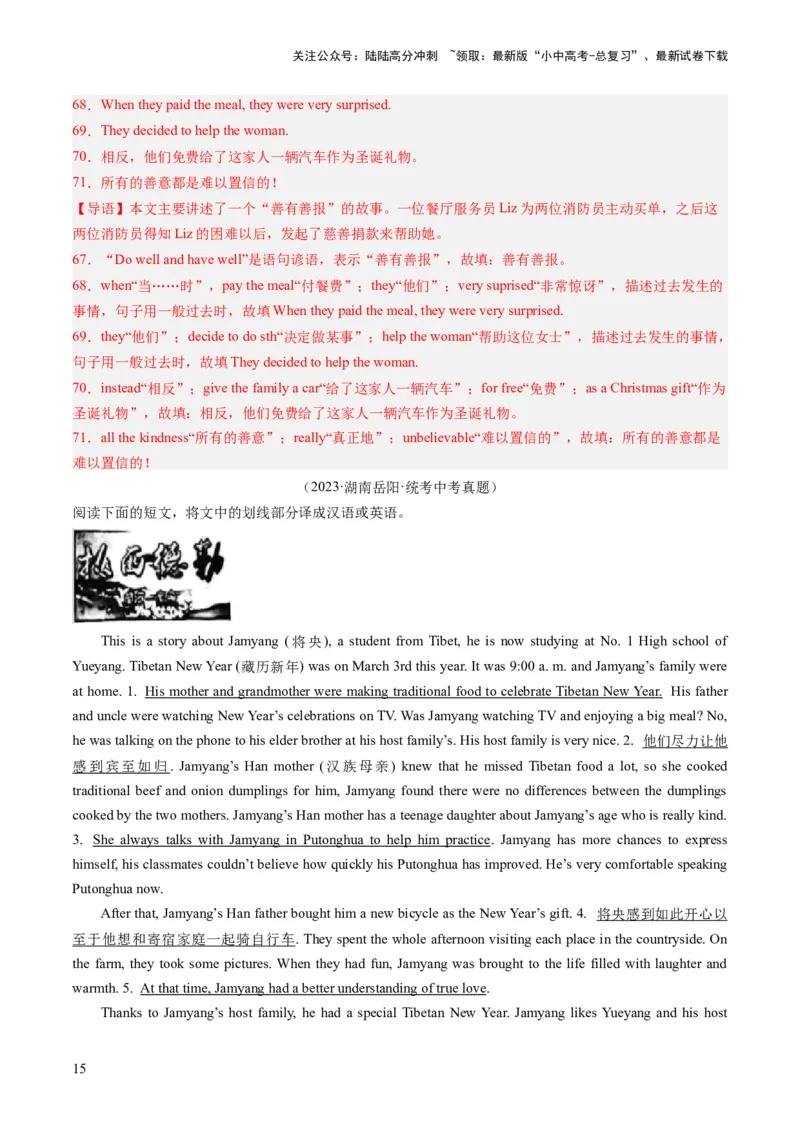 第19讲翻译（练习）-2024年中考英语一轮复习讲练测（全国通用）（解析版）_02中考总复习（2026版更新中）_03-英语-中考总复习_2024年中考复习资料_一轮复习_配套练习（原卷版+解析版）