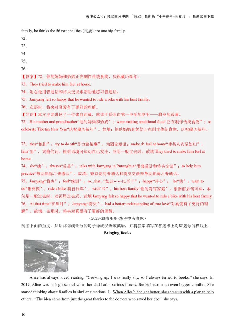 第19讲翻译（练习）-2024年中考英语一轮复习讲练测（全国通用）（解析版）_02中考总复习（2026版更新中）_03-英语-中考总复习_2024年中考复习资料_一轮复习_配套练习（原卷版+解析版）