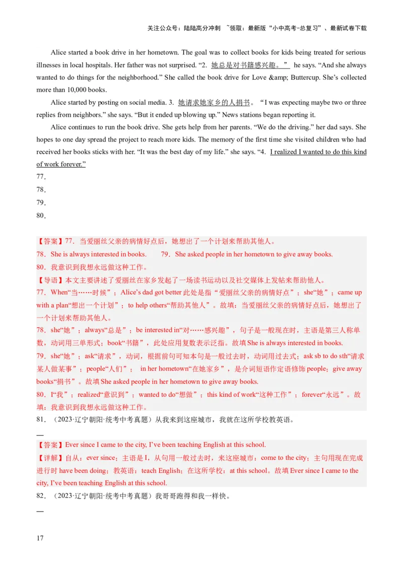 第19讲翻译（练习）-2024年中考英语一轮复习讲练测（全国通用）（解析版）_02中考总复习（2026版更新中）_03-英语-中考总复习_2024年中考复习资料_一轮复习_配套练习（原卷版+解析版）