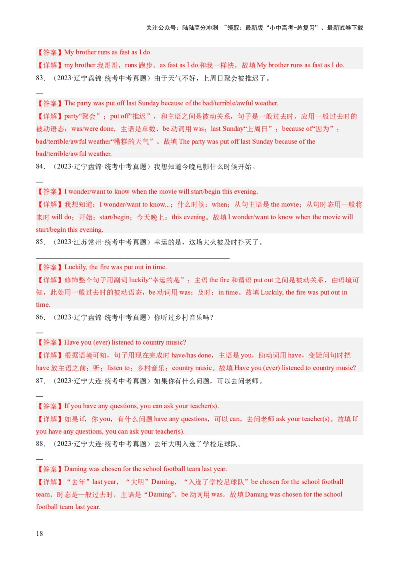 第19讲翻译（练习）-2024年中考英语一轮复习讲练测（全国通用）（解析版）_02中考总复习（2026版更新中）_03-英语-中考总复习_2024年中考复习资料_一轮复习_配套练习（原卷版+解析版）