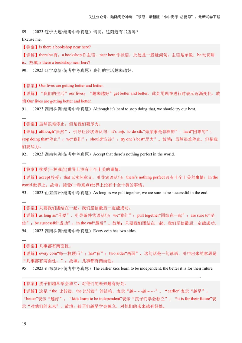 第19讲翻译（练习）-2024年中考英语一轮复习讲练测（全国通用）（解析版）_02中考总复习（2026版更新中）_03-英语-中考总复习_2024年中考复习资料_一轮复习_配套练习（原卷版+解析版）