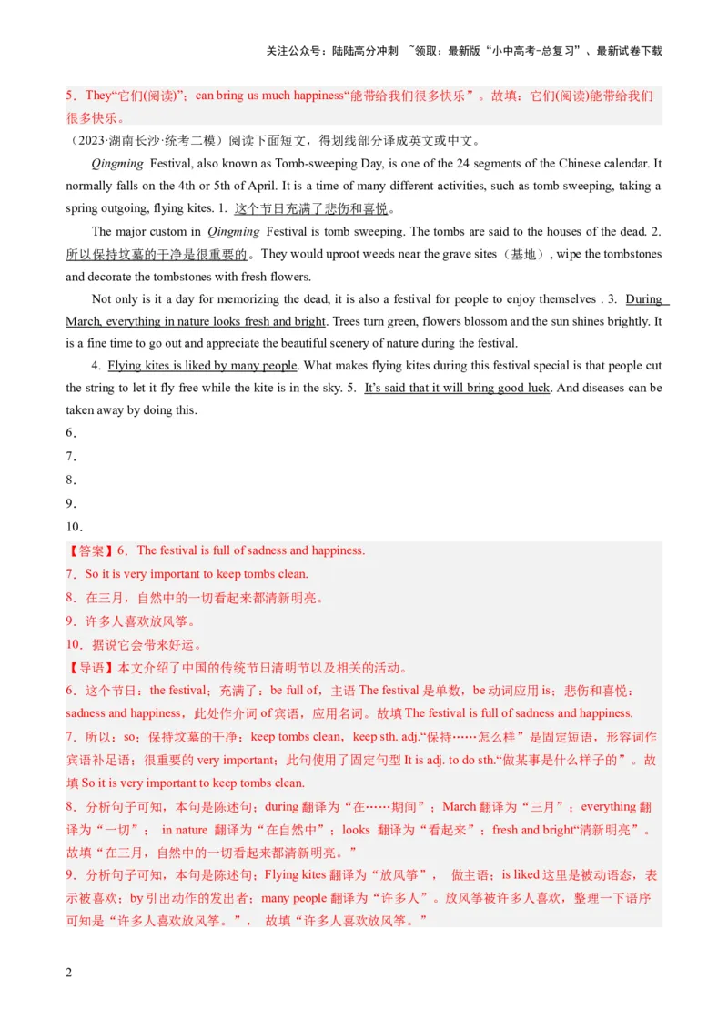 第19讲翻译（练习）-2024年中考英语一轮复习讲练测（全国通用）（解析版）_02中考总复习（2026版更新中）_03-英语-中考总复习_2024年中考复习资料_一轮复习_配套练习（原卷版+解析版）