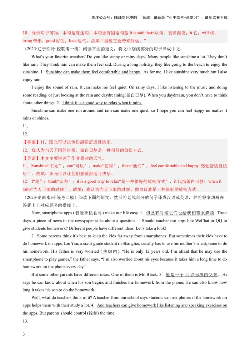 第19讲翻译（练习）-2024年中考英语一轮复习讲练测（全国通用）（解析版）_02中考总复习（2026版更新中）_03-英语-中考总复习_2024年中考复习资料_一轮复习_配套练习（原卷版+解析版）