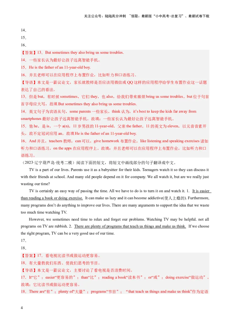 第19讲翻译（练习）-2024年中考英语一轮复习讲练测（全国通用）（解析版）_02中考总复习（2026版更新中）_03-英语-中考总复习_2024年中考复习资料_一轮复习_配套练习（原卷版+解析版）