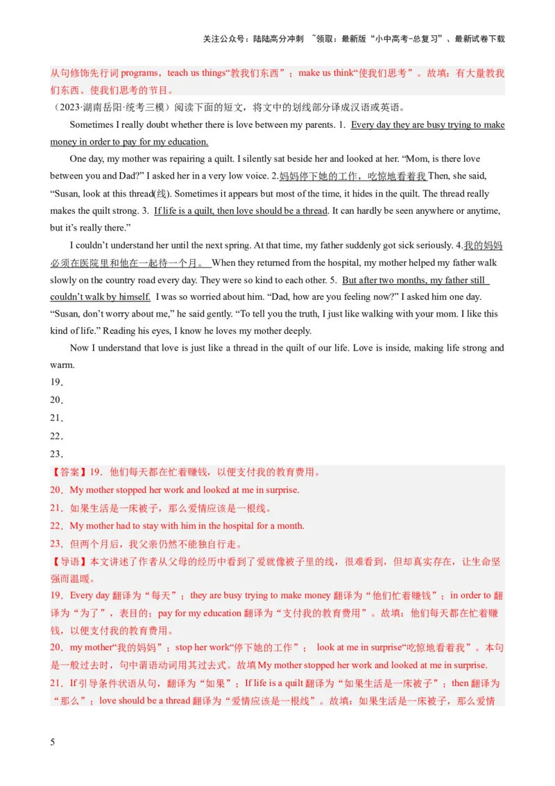 第19讲翻译（练习）-2024年中考英语一轮复习讲练测（全国通用）（解析版）_02中考总复习（2026版更新中）_03-英语-中考总复习_2024年中考复习资料_一轮复习_配套练习（原卷版+解析版）