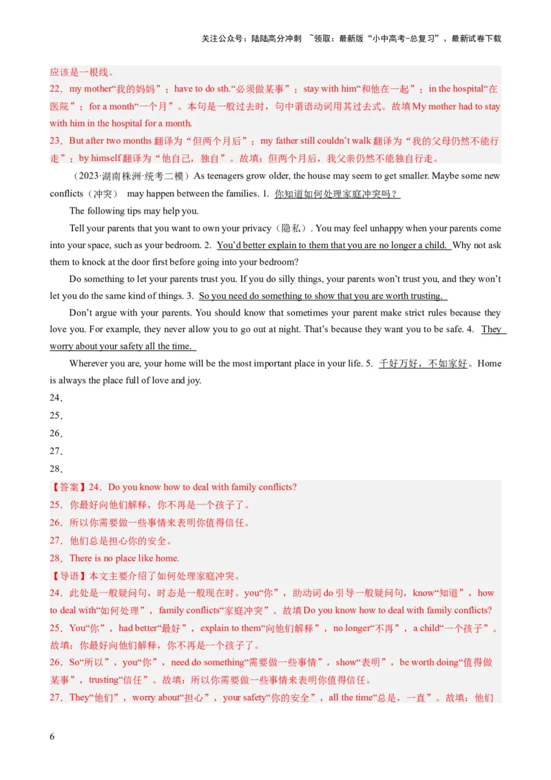 第19讲翻译（练习）-2024年中考英语一轮复习讲练测（全国通用）（解析版）_02中考总复习（2026版更新中）_03-英语-中考总复习_2024年中考复习资料_一轮复习_配套练习（原卷版+解析版）