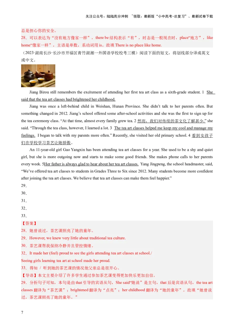 第19讲翻译（练习）-2024年中考英语一轮复习讲练测（全国通用）（解析版）_02中考总复习（2026版更新中）_03-英语-中考总复习_2024年中考复习资料_一轮复习_配套练习（原卷版+解析版）