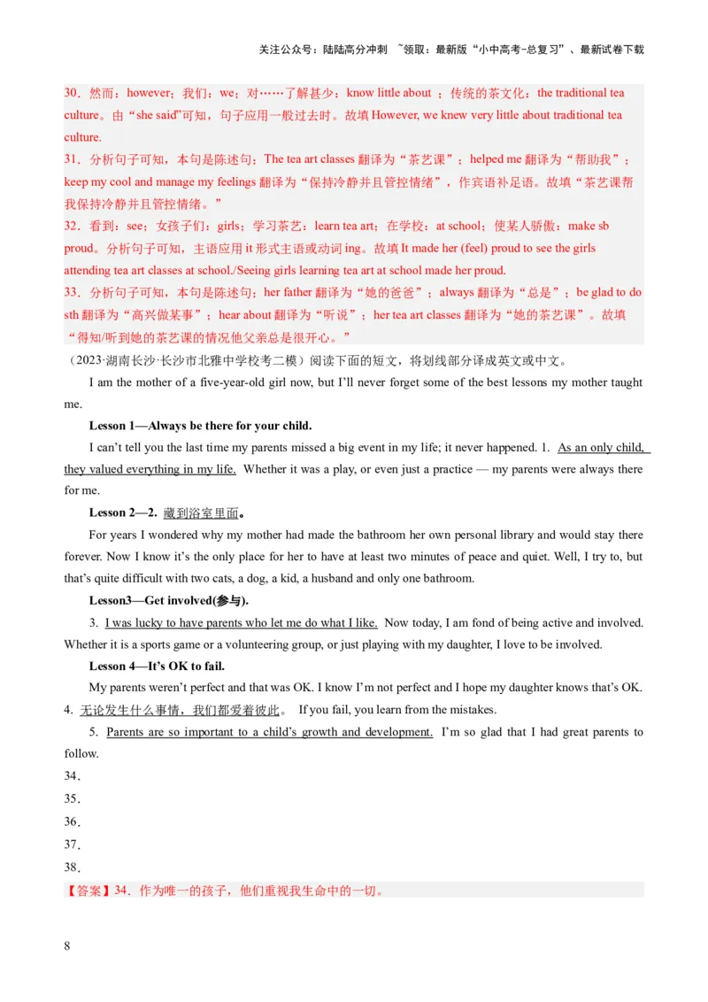 第19讲翻译（练习）-2024年中考英语一轮复习讲练测（全国通用）（解析版）_02中考总复习（2026版更新中）_03-英语-中考总复习_2024年中考复习资料_一轮复习_配套练习（原卷版+解析版）