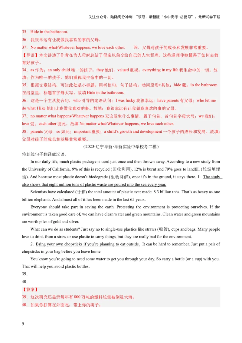 第19讲翻译（练习）-2024年中考英语一轮复习讲练测（全国通用）（解析版）_02中考总复习（2026版更新中）_03-英语-中考总复习_2024年中考复习资料_一轮复习_配套练习（原卷版+解析版）