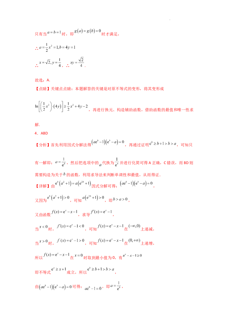 专项训练9导数与不等式证明（解析版）_2.2025数学总复习_2025年新高考资料_二轮复习_2025高考数学二轮复习专项突破练习_专项练