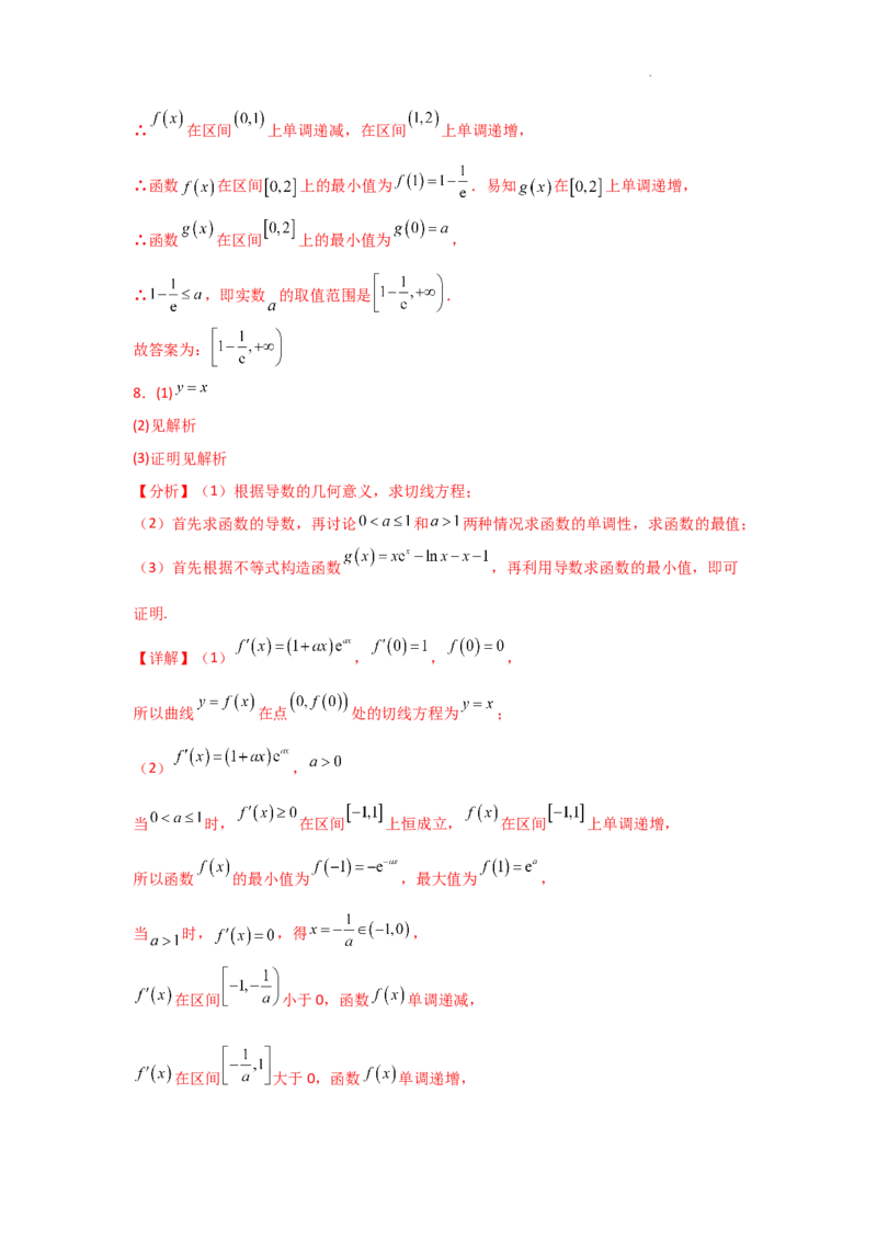 专项训练9导数与不等式证明（解析版）_2.2025数学总复习_2025年新高考资料_二轮复习_2025高考数学二轮复习专项突破练习_专项练