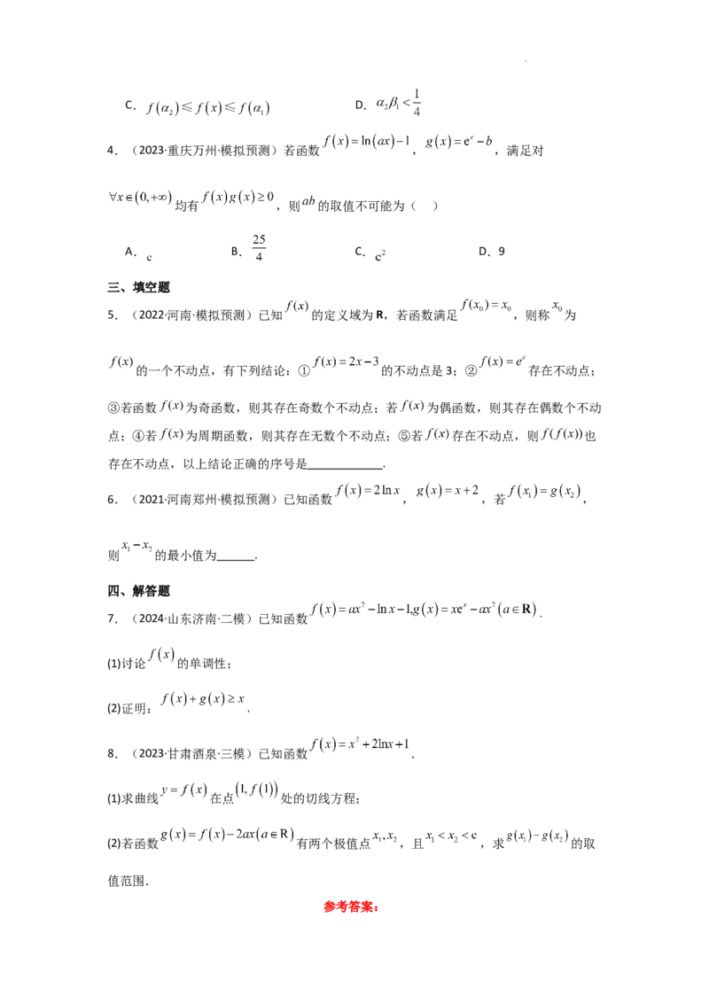 专项训练9导数与不等式证明（解析版）_2.2025数学总复习_2025年新高考资料_二轮复习_2025高考数学二轮复习专项突破练习_专项练