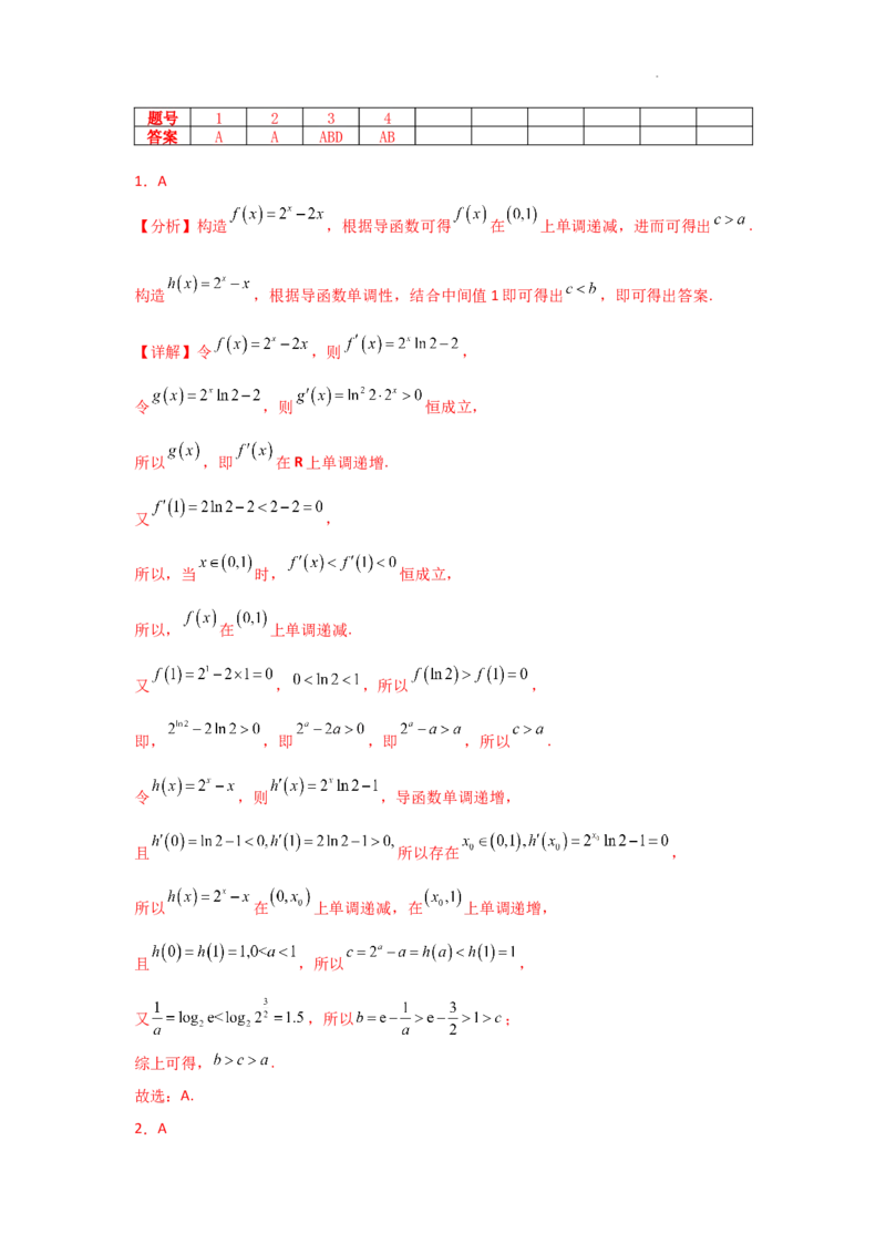 专项训练9导数与不等式证明（解析版）_2.2025数学总复习_2025年新高考资料_二轮复习_2025高考数学二轮复习专项突破练习_专项练