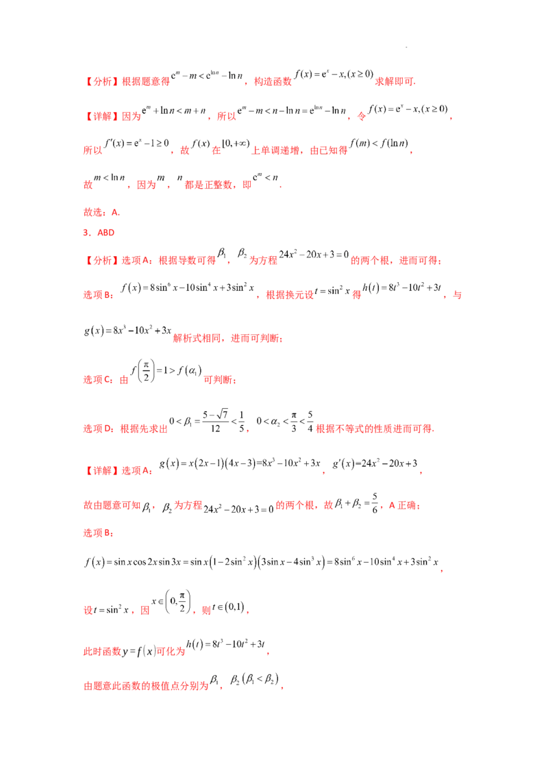 专项训练9导数与不等式证明（解析版）_2.2025数学总复习_2025年新高考资料_二轮复习_2025高考数学二轮复习专项突破练习_专项练
