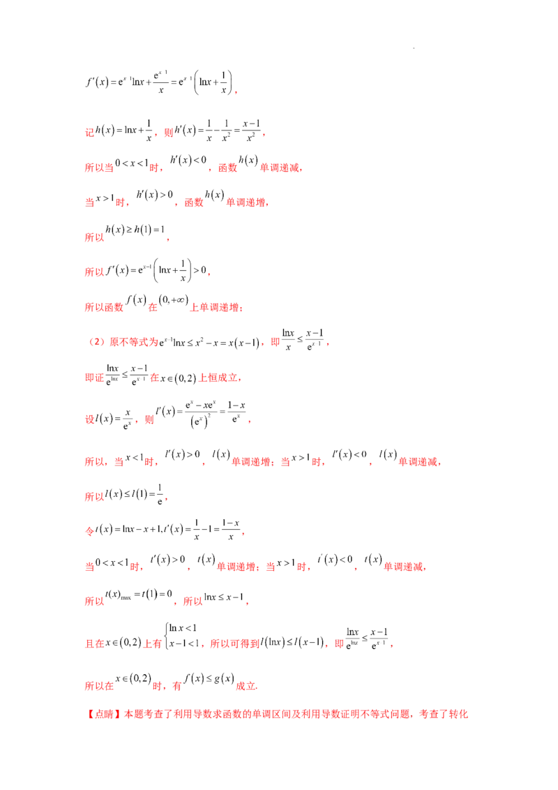 专项训练9导数与不等式证明（解析版）_2.2025数学总复习_2025年新高考资料_二轮复习_2025高考数学二轮复习专项突破练习_专项练