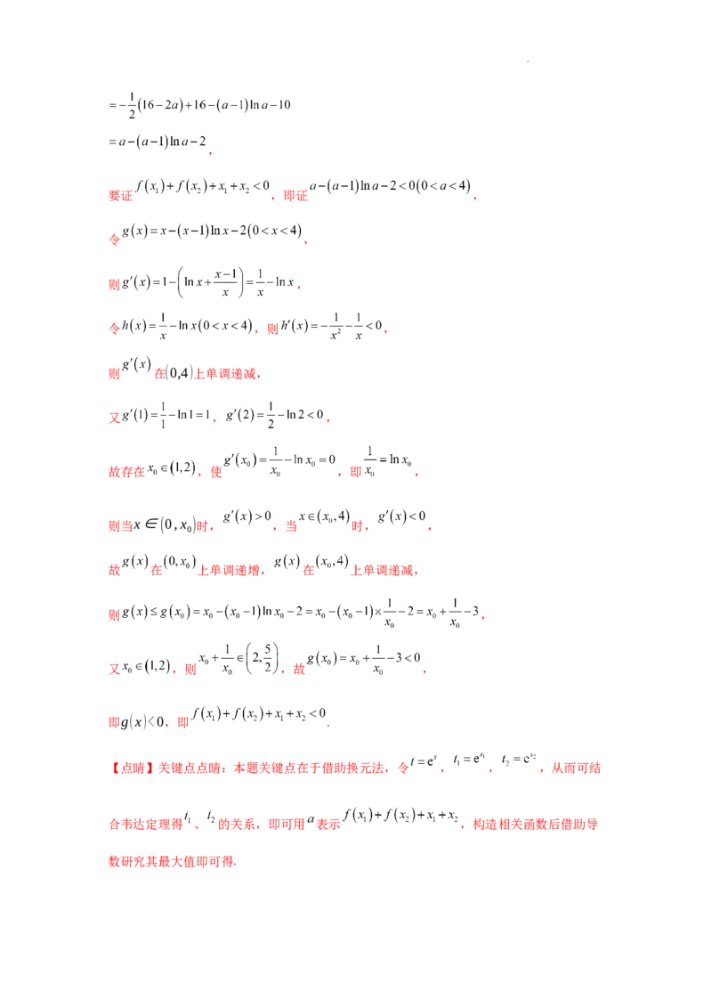 专项训练9导数与不等式证明（解析版）_2.2025数学总复习_2025年新高考资料_二轮复习_2025高考数学二轮复习专项突破练习_专项练