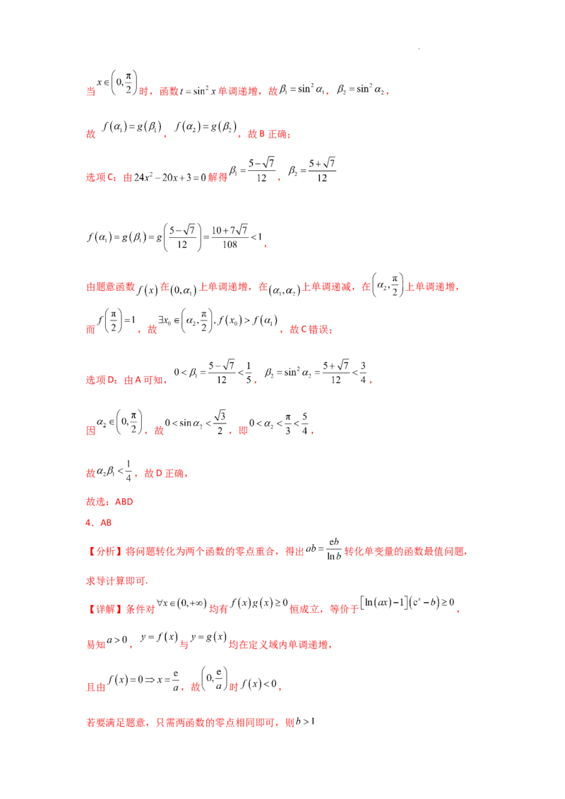 专项训练9导数与不等式证明（解析版）_2.2025数学总复习_2025年新高考资料_二轮复习_2025高考数学二轮复习专项突破练习_专项练