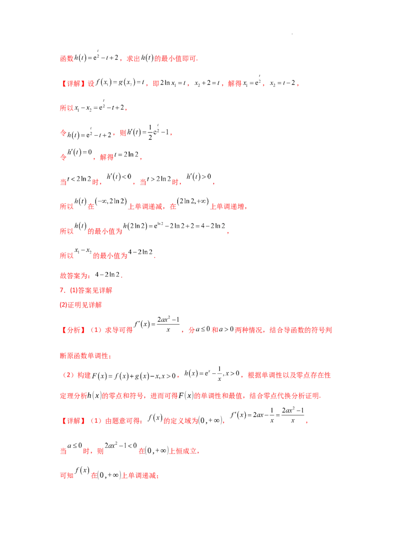 专项训练9导数与不等式证明（解析版）_2.2025数学总复习_2025年新高考资料_二轮复习_2025高考数学二轮复习专项突破练习_专项练
