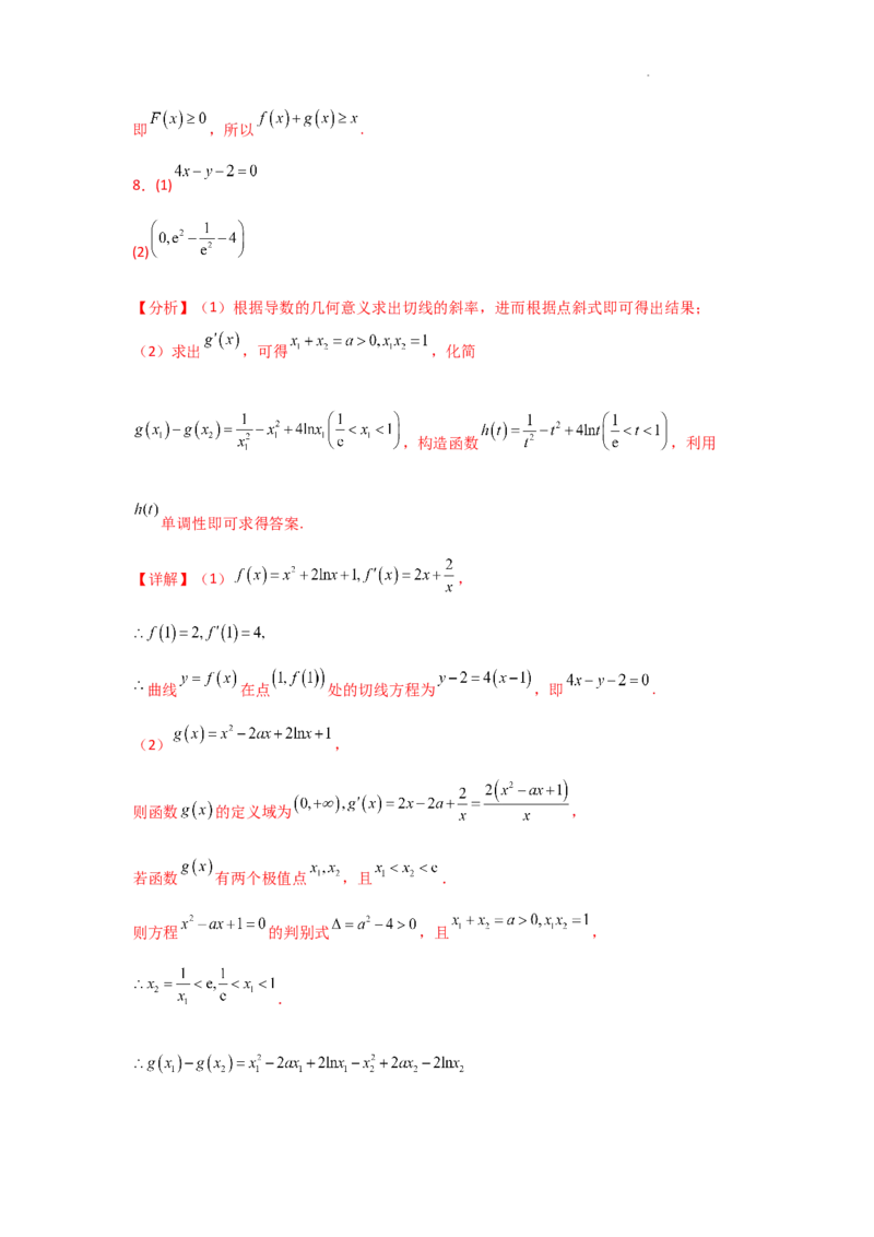 专项训练9导数与不等式证明（解析版）_2.2025数学总复习_2025年新高考资料_二轮复习_2025高考数学二轮复习专项突破练习_专项练