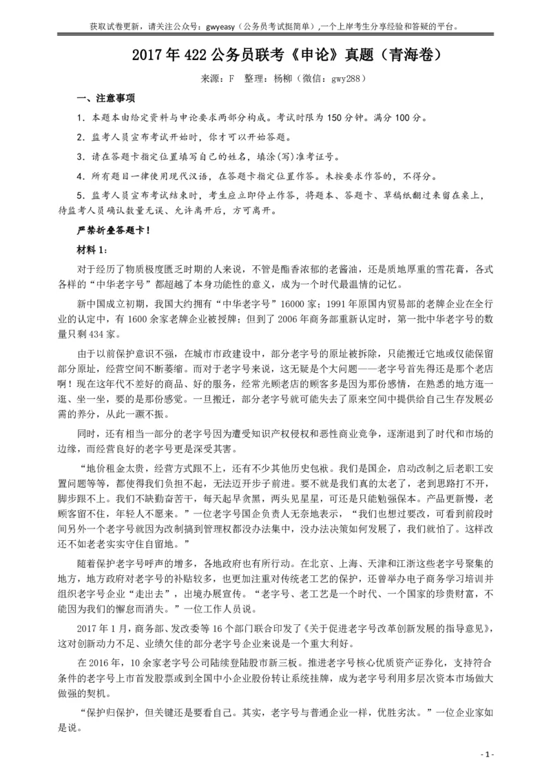 2017年422公务员联考《申论》（青海卷）真题答案及解析_34省+国考真题_34省考+国考pdf版推荐用这个版本_34省行测+申论真题pdf推荐用这个版本_青海公务员考试真题pdf版