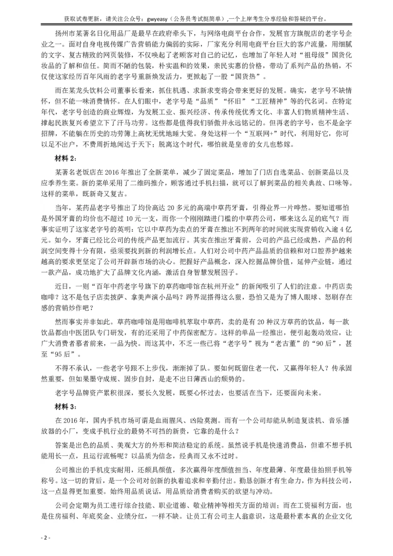 2017年422公务员联考《申论》（青海卷）真题答案及解析_34省+国考真题_34省考+国考pdf版推荐用这个版本_34省行测+申论真题pdf推荐用这个版本_青海公务员考试真题pdf版