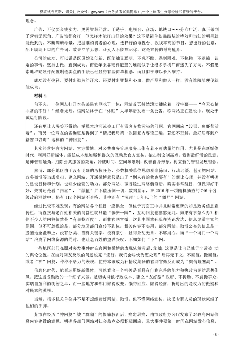 2017年422公务员联考《申论》（青海卷）真题答案及解析_34省+国考真题_34省考+国考pdf版推荐用这个版本_34省行测+申论真题pdf推荐用这个版本_青海公务员考试真题pdf版