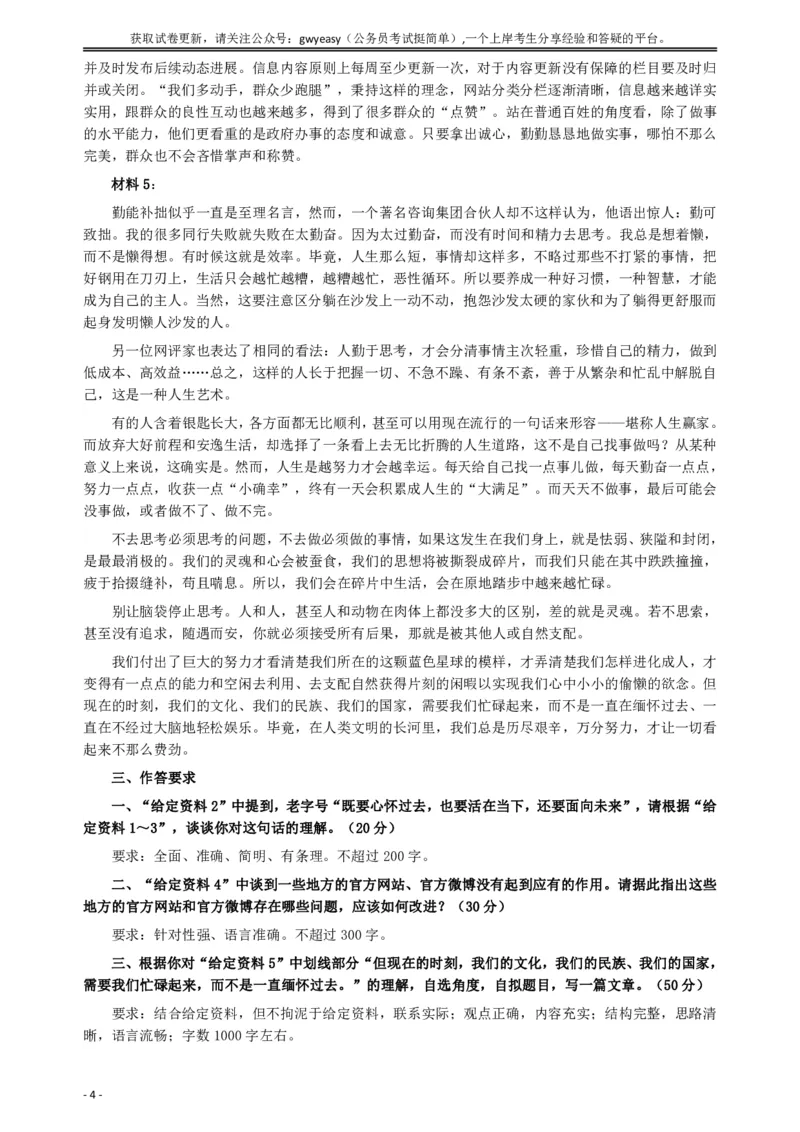 2017年422公务员联考《申论》（青海卷）真题答案及解析_34省+国考真题_34省考+国考pdf版推荐用这个版本_34省行测+申论真题pdf推荐用这个版本_青海公务员考试真题pdf版