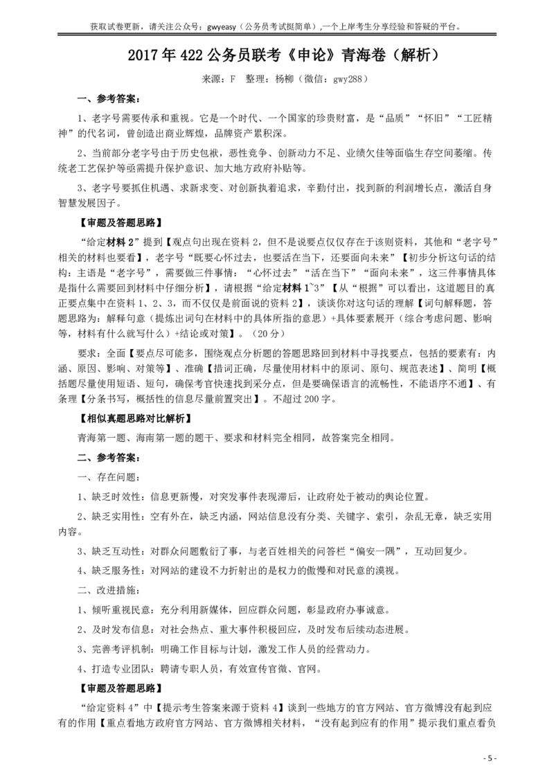 2017年422公务员联考《申论》（青海卷）真题答案及解析_34省+国考真题_34省考+国考pdf版推荐用这个版本_34省行测+申论真题pdf推荐用这个版本_青海公务员考试真题pdf版