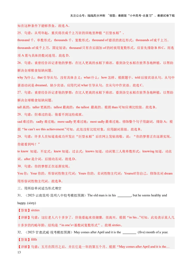 第12讲数词（讲义）-2024年中考英语一轮复习讲练测（全国通用）（解析版）_02中考总复习（2026版更新中）_03-英语-中考总复习_2024年中考复习资料_一轮复习_配套讲义（原卷版+解析版）