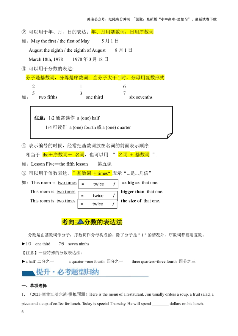 第12讲数词（讲义）-2024年中考英语一轮复习讲练测（全国通用）（解析版）_02中考总复习（2026版更新中）_03-英语-中考总复习_2024年中考复习资料_一轮复习_配套讲义（原卷版+解析版）