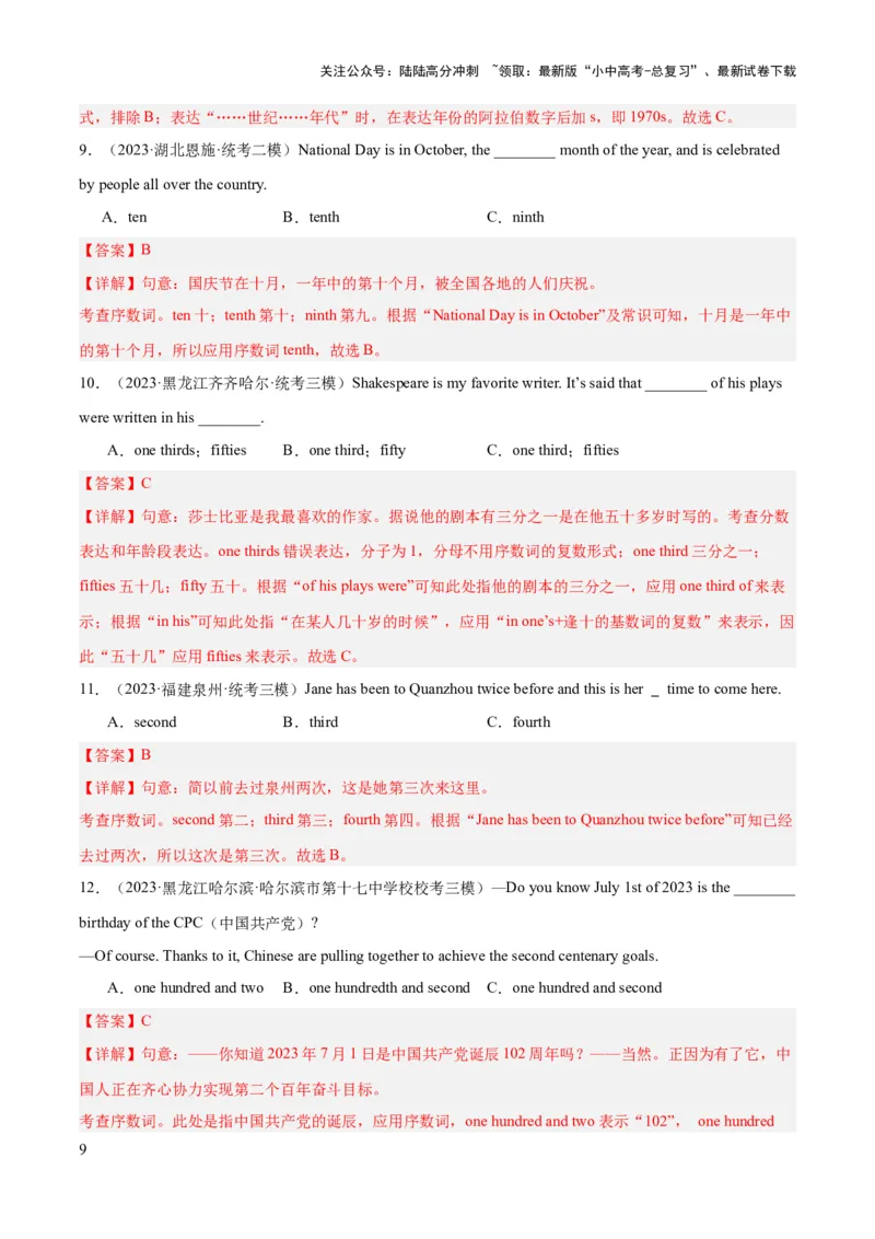 第12讲数词（讲义）-2024年中考英语一轮复习讲练测（全国通用）（解析版）_02中考总复习（2026版更新中）_03-英语-中考总复习_2024年中考复习资料_一轮复习_配套讲义（原卷版+解析版）