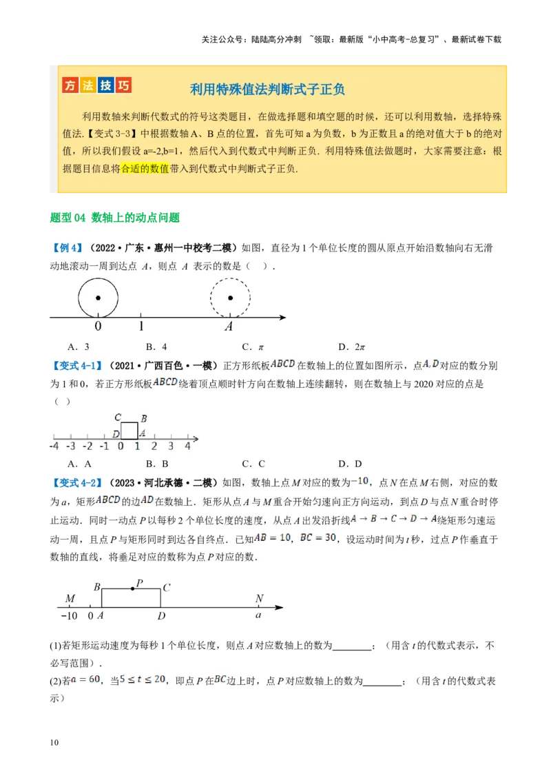 第01讲实数（讲义）（原卷版）_02中考总复习（2026版更新中）_02-数学-中考总复习_2024年中考复习资料_一轮复习资料_完2024年中考数学一轮复习讲练测（课件+讲义+练习）（全国通用）