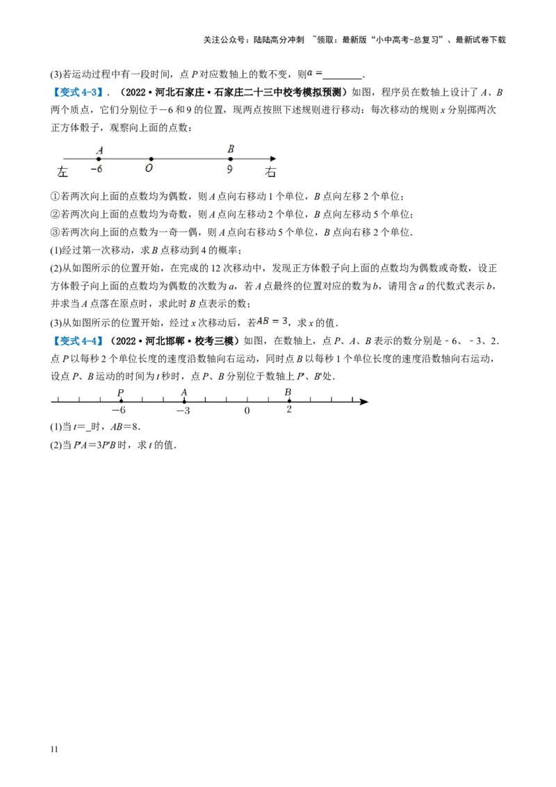 第01讲实数（讲义）（原卷版）_02中考总复习（2026版更新中）_02-数学-中考总复习_2024年中考复习资料_一轮复习资料_完2024年中考数学一轮复习讲练测（课件+讲义+练习）（全国通用）