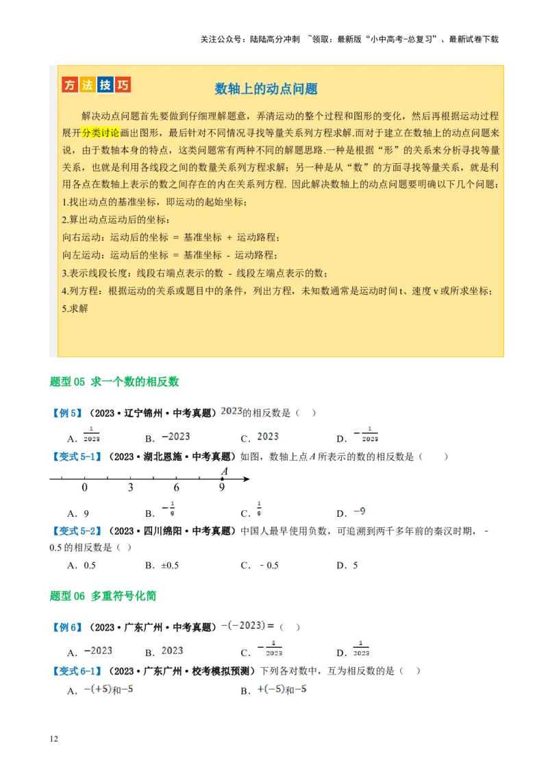 第01讲实数（讲义）（原卷版）_02中考总复习（2026版更新中）_02-数学-中考总复习_2024年中考复习资料_一轮复习资料_完2024年中考数学一轮复习讲练测（课件+讲义+练习）（全国通用）