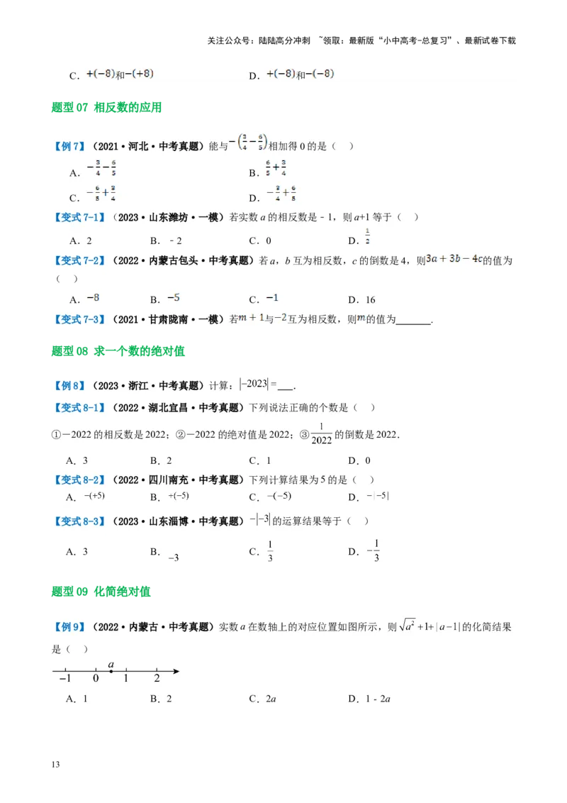 第01讲实数（讲义）（原卷版）_02中考总复习（2026版更新中）_02-数学-中考总复习_2024年中考复习资料_一轮复习资料_完2024年中考数学一轮复习讲练测（课件+讲义+练习）（全国通用）