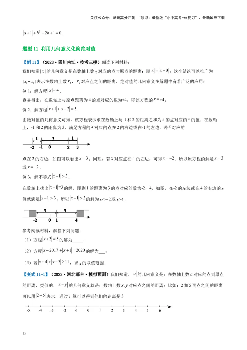 第01讲实数（讲义）（原卷版）_02中考总复习（2026版更新中）_02-数学-中考总复习_2024年中考复习资料_一轮复习资料_完2024年中考数学一轮复习讲练测（课件+讲义+练习）（全国通用）