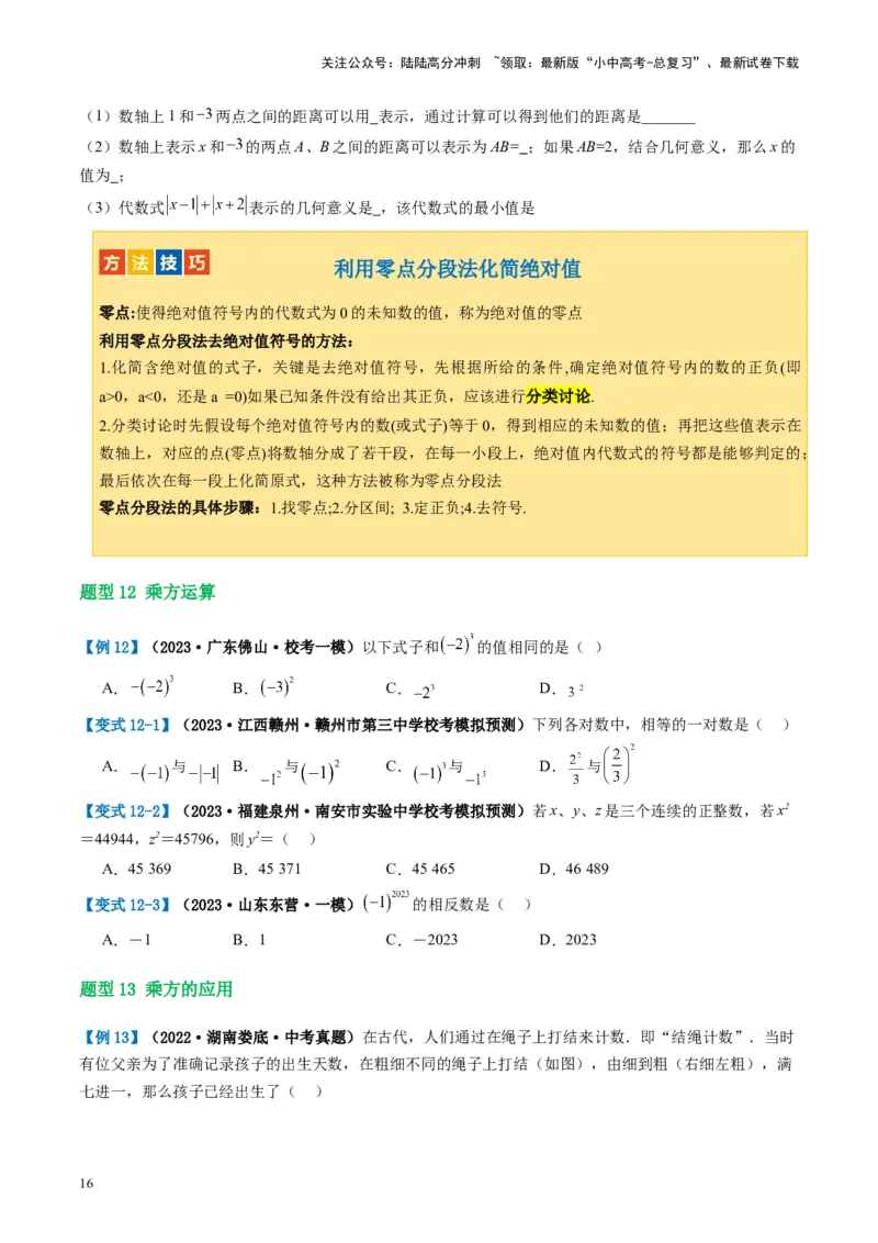 第01讲实数（讲义）（原卷版）_02中考总复习（2026版更新中）_02-数学-中考总复习_2024年中考复习资料_一轮复习资料_完2024年中考数学一轮复习讲练测（课件+讲义+练习）（全国通用）