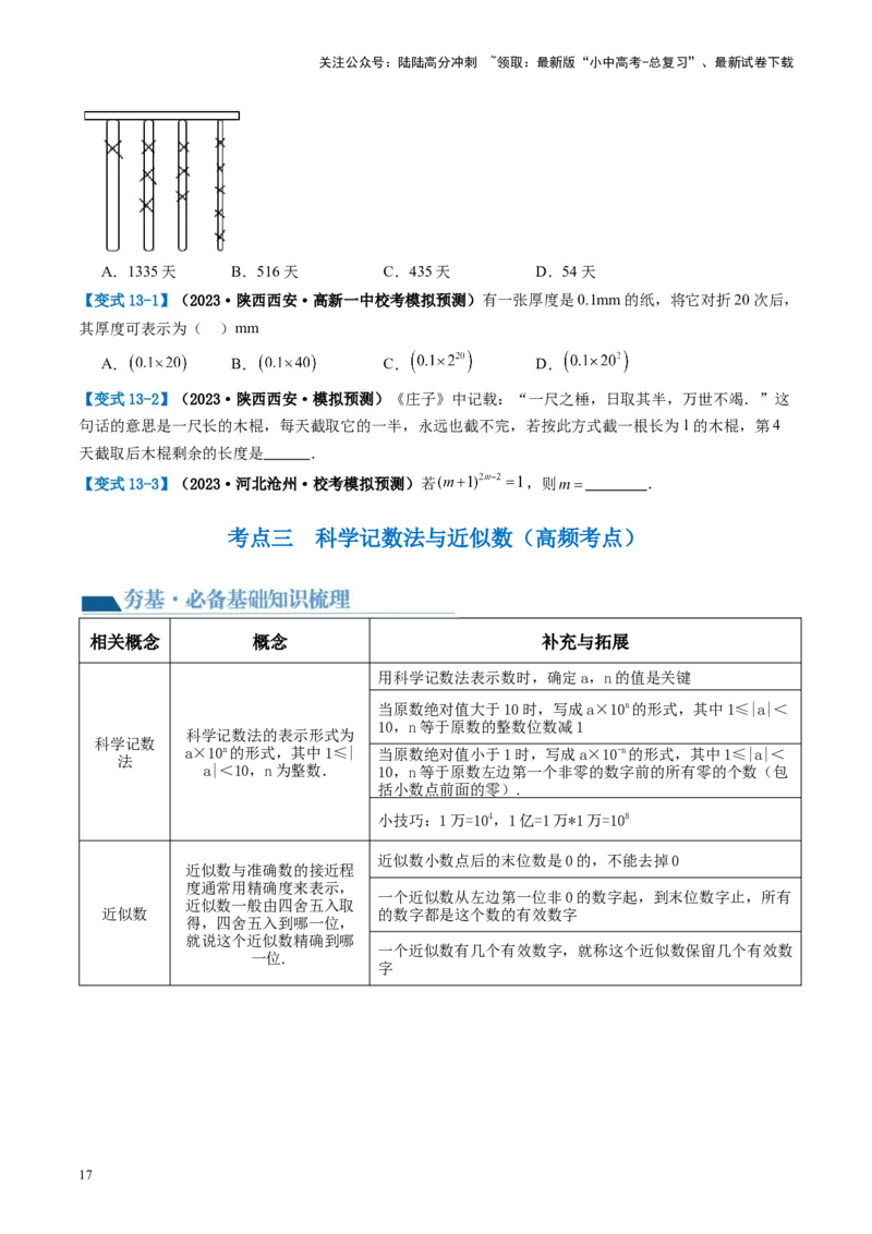 第01讲实数（讲义）（原卷版）_02中考总复习（2026版更新中）_02-数学-中考总复习_2024年中考复习资料_一轮复习资料_完2024年中考数学一轮复习讲练测（课件+讲义+练习）（全国通用）
