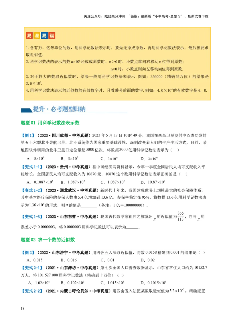 第01讲实数（讲义）（原卷版）_02中考总复习（2026版更新中）_02-数学-中考总复习_2024年中考复习资料_一轮复习资料_完2024年中考数学一轮复习讲练测（课件+讲义+练习）（全国通用）