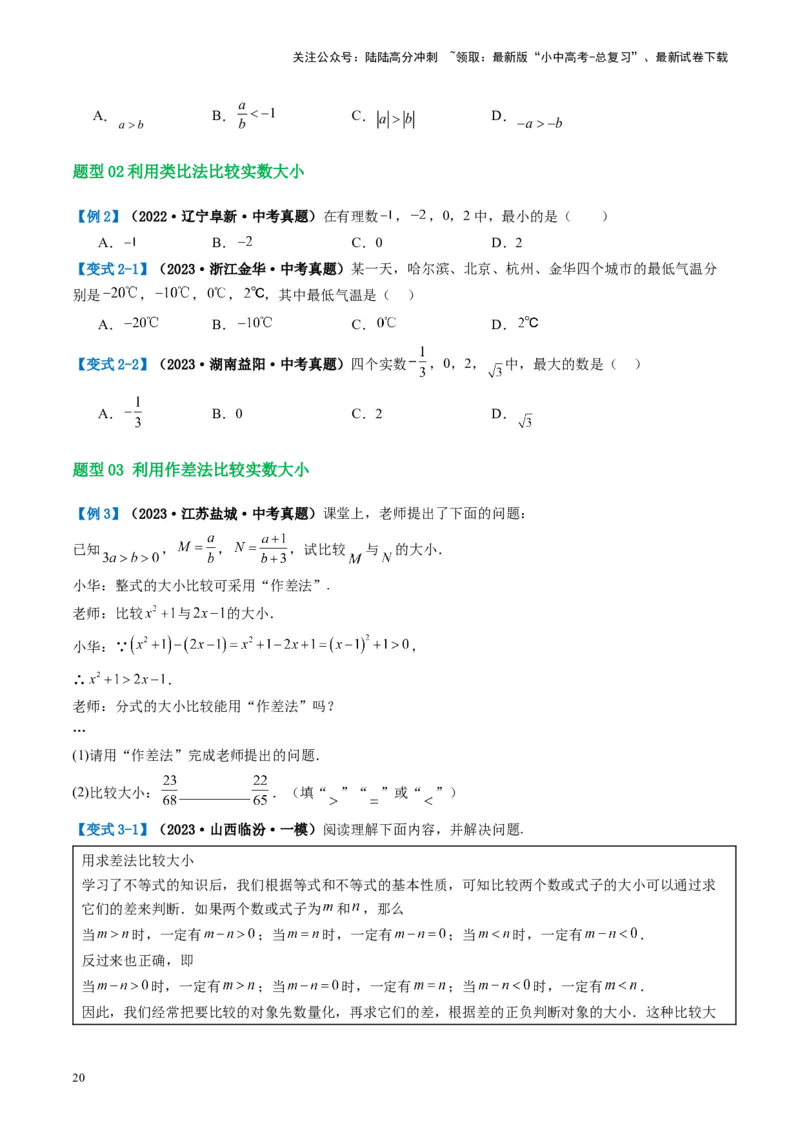 第01讲实数（讲义）（原卷版）_02中考总复习（2026版更新中）_02-数学-中考总复习_2024年中考复习资料_一轮复习资料_完2024年中考数学一轮复习讲练测（课件+讲义+练习）（全国通用）