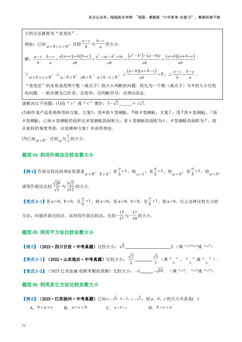 第01讲实数（讲义）（原卷版）_02中考总复习（2026版更新中）_02-数学-中考总复习_2024年中考复习资料_一轮复习资料_完2024年中考数学一轮复习讲练测（课件+讲义+练习）（全国通用）