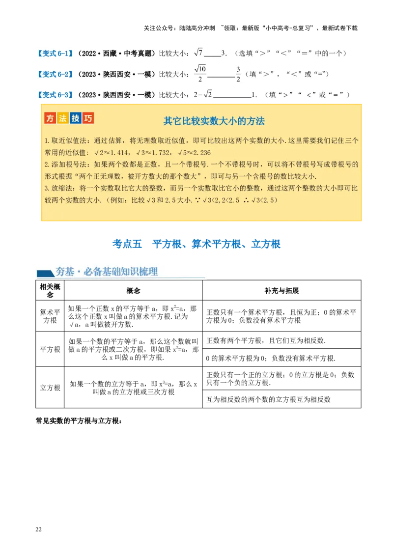 第01讲实数（讲义）（原卷版）_02中考总复习（2026版更新中）_02-数学-中考总复习_2024年中考复习资料_一轮复习资料_完2024年中考数学一轮复习讲练测（课件+讲义+练习）（全国通用）