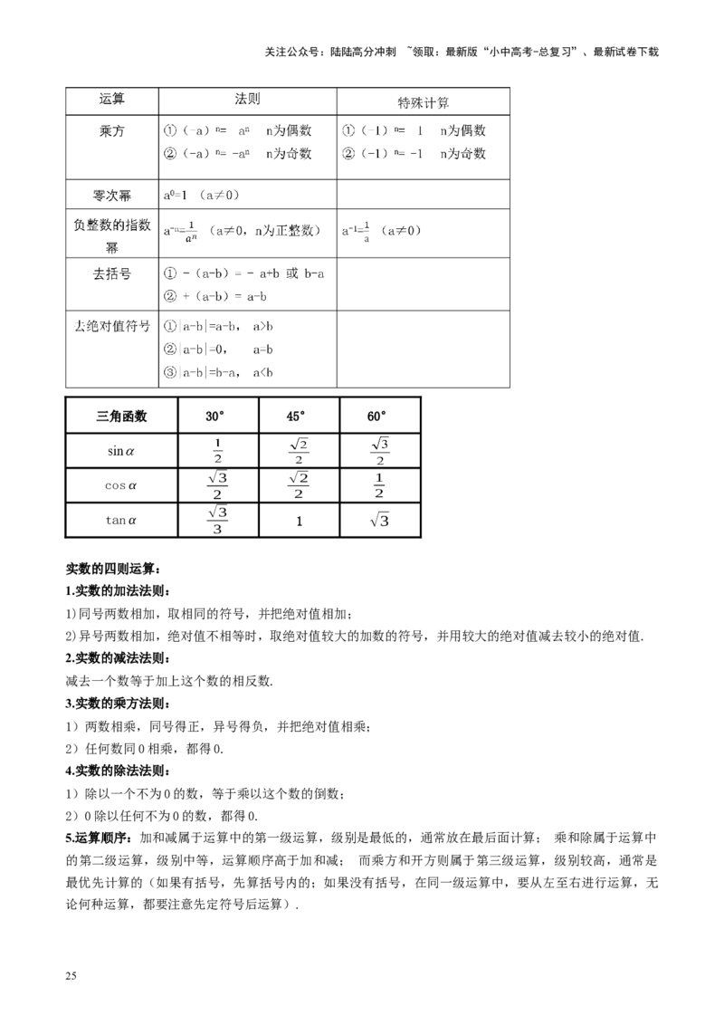 第01讲实数（讲义）（原卷版）_02中考总复习（2026版更新中）_02-数学-中考总复习_2024年中考复习资料_一轮复习资料_完2024年中考数学一轮复习讲练测（课件+讲义+练习）（全国通用）