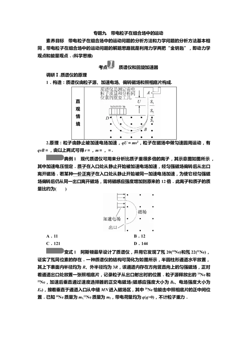 讲义第九章专题九　带电粒子在组合场中的运动（含解析）_4.2025物理总复习_2025年新高考资料_专项复习_2025届高考物理知识梳理课件ppt+讲义（完结）