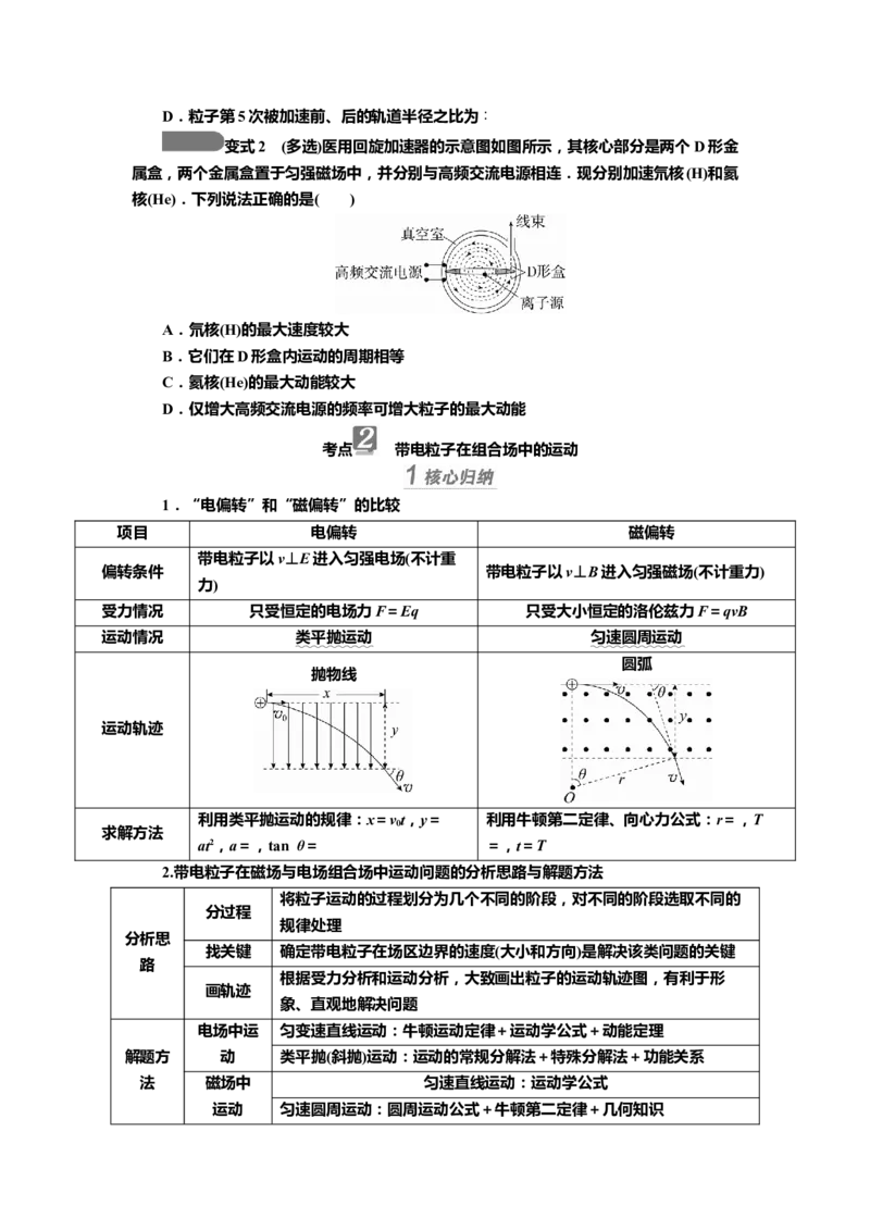 讲义第九章专题九　带电粒子在组合场中的运动（含解析）_4.2025物理总复习_2025年新高考资料_专项复习_2025届高考物理知识梳理课件ppt+讲义（完结）