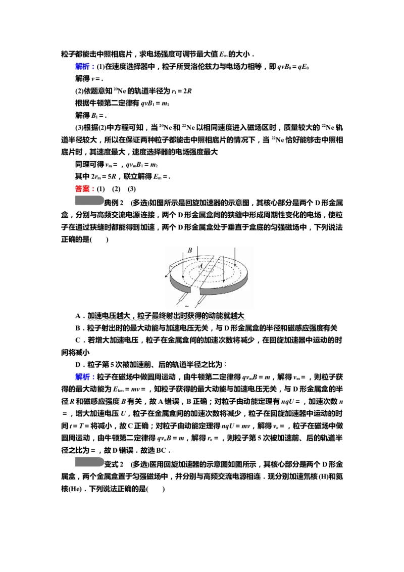 讲义第九章专题九　带电粒子在组合场中的运动（含解析）_4.2025物理总复习_2025年新高考资料_专项复习_2025届高考物理知识梳理课件ppt+讲义（完结）