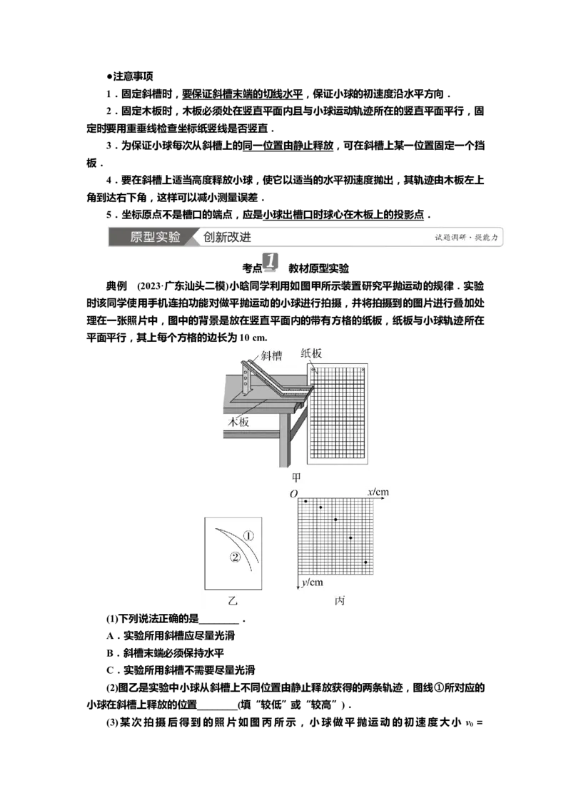 讲义第四章实验五　探究平抛运动的特点（含解析）_4.2025物理总复习_2025年新高考资料_专项复习_2025届高考物理知识梳理课件ppt+讲义（完结）